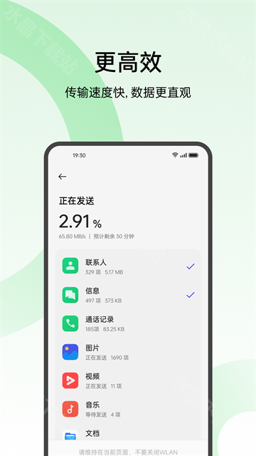 欢太手机搬家官方版
