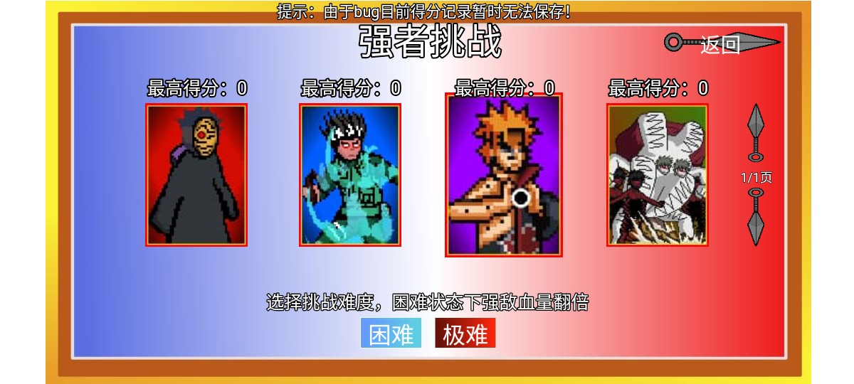 像素火影唤境最终版