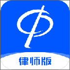 华律律师端法律援助版