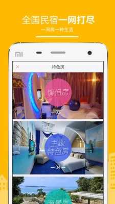 民宿客栈网资金保障安全版截图1