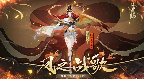 《阴阳师》凤凰火刷取位置推荐