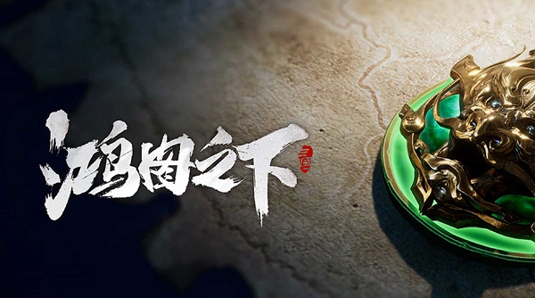 《鸿图之下》月旦评答案分享：曹操因人进献一吉祥物，劳师动众的搭建了一座巨台，其名为