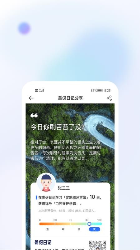美伢日记官方版截图1