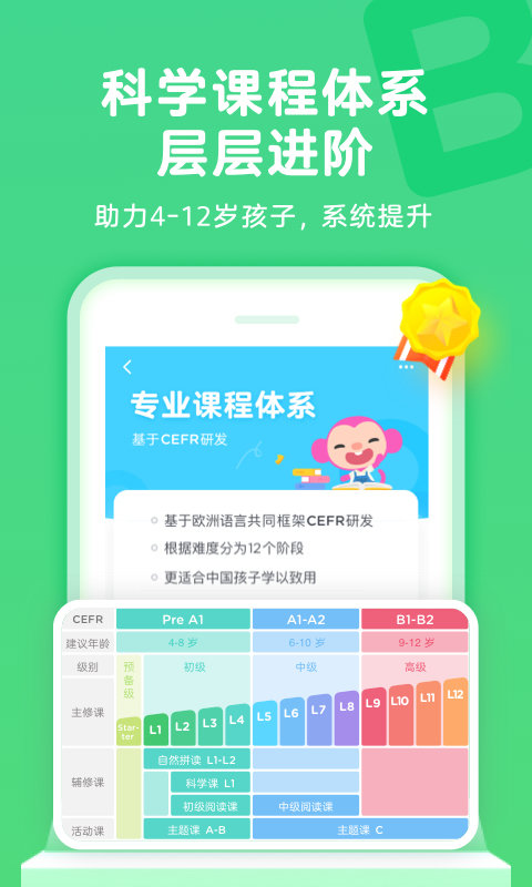 久趣英语手机学生端截图1