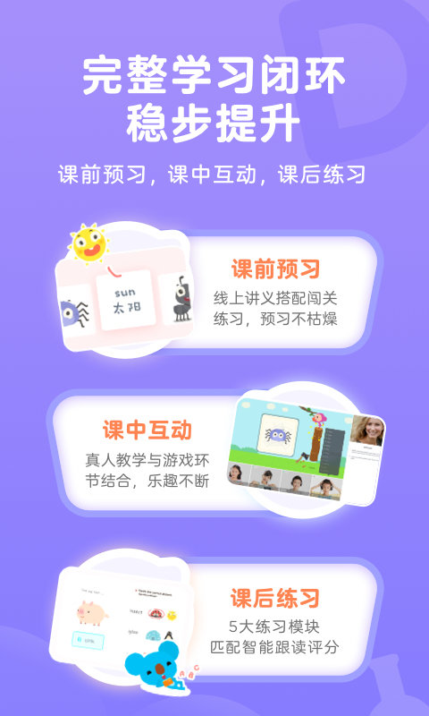 久趣英语手机学生端截图2