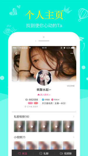 聊客最新版截图2