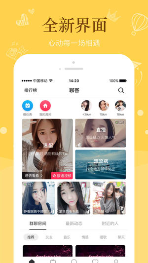 聊客最新版截图3