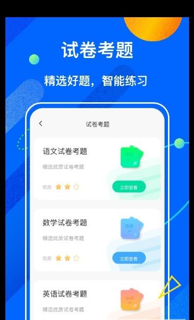 中小学学堂安卓版截图3