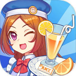 饮料小镇手游