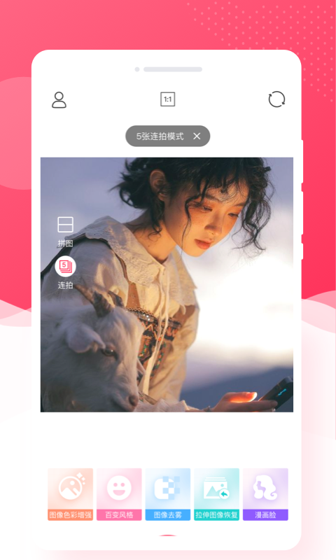萌趣相机免费版本截图1