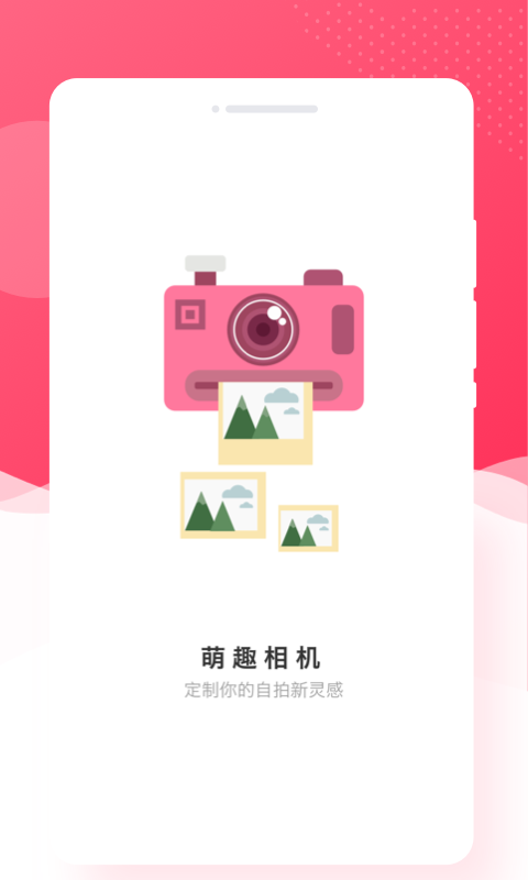 萌趣相机免费版本截图2