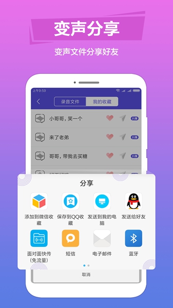 变音助手1.6截图2