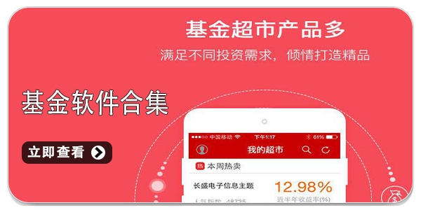 基金软件合集