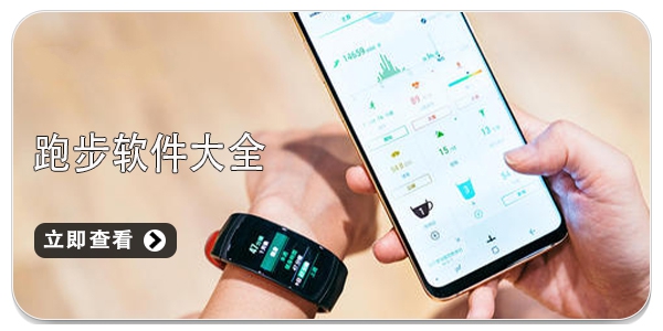 跑步软件大全