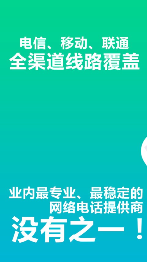 免费wifi电话截图2