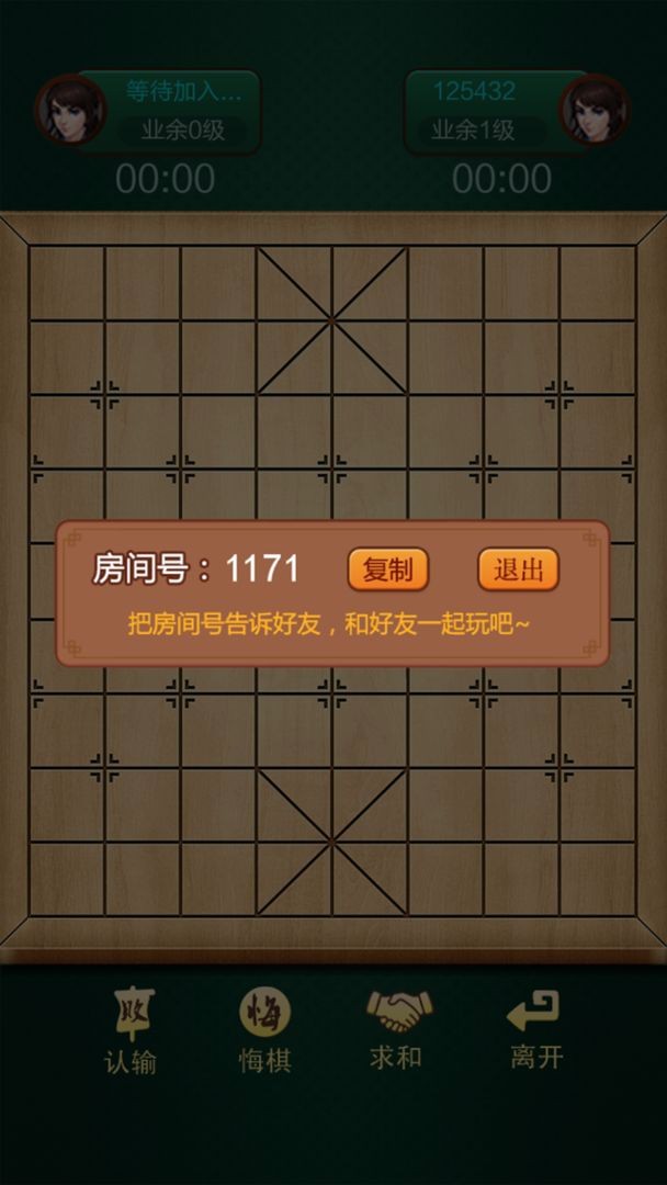 中国象棋截图2