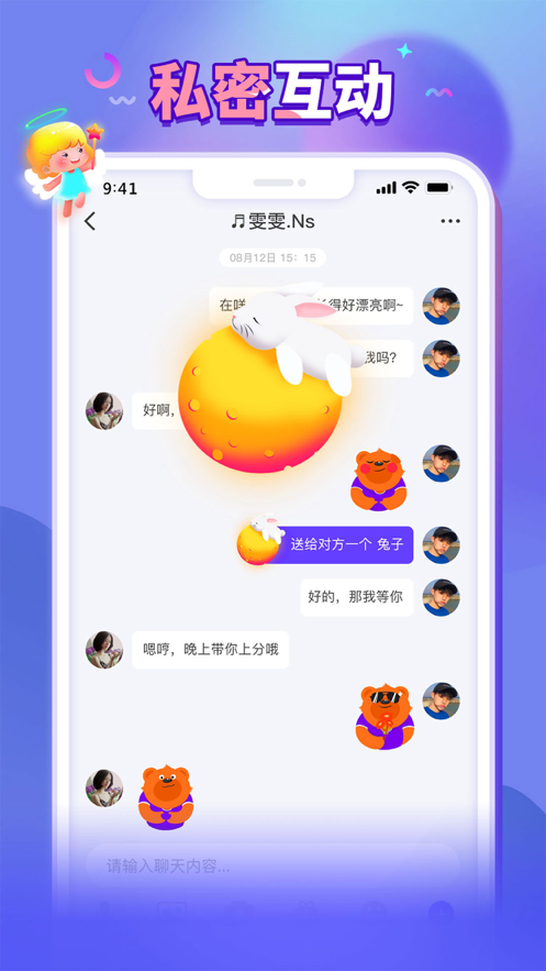 排排畅玩截图1