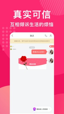 花姻交友截图3