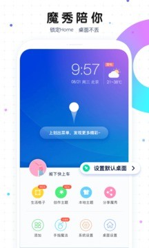 魔秀桌面截图3