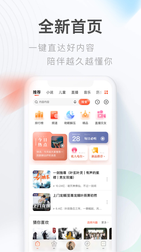 喜马拉雅截图4