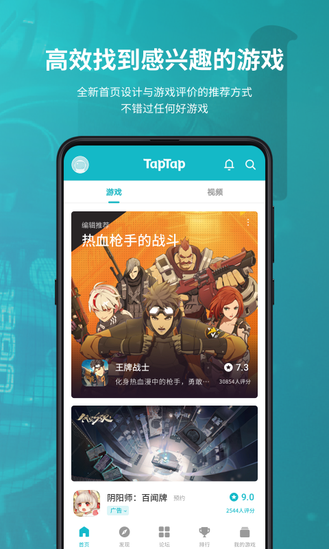 TapTap截图4