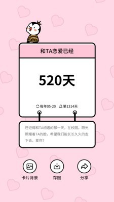 倒数321截图3