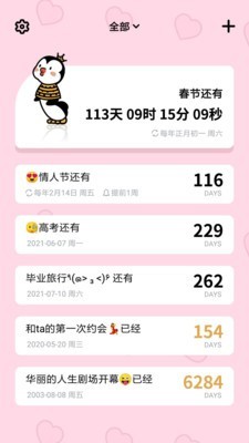 倒数321截图1