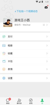 微信8.0.3版本截图4