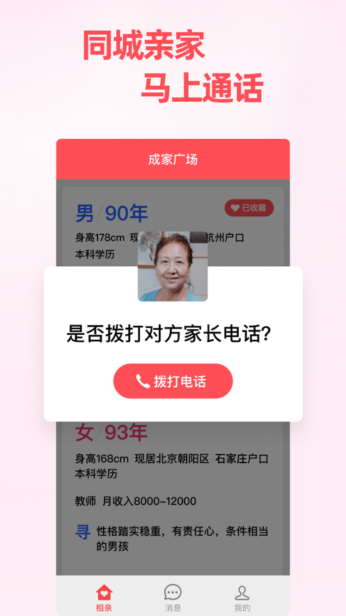 成家相亲截图3