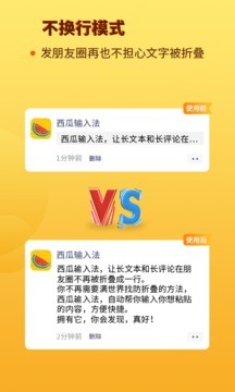 西瓜输入法截图3