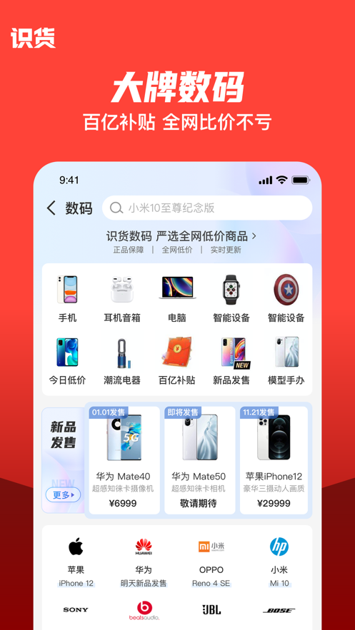 识货截图4