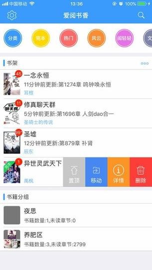 爱阅书香截图1