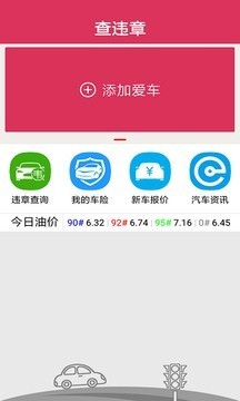 查违章极速版截图3