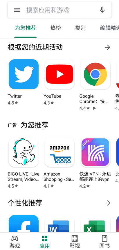 谷歌商城截图1