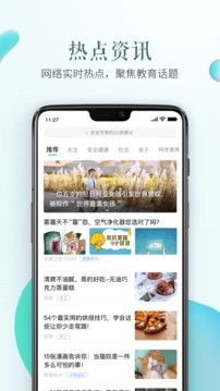 安全教育平台截图4