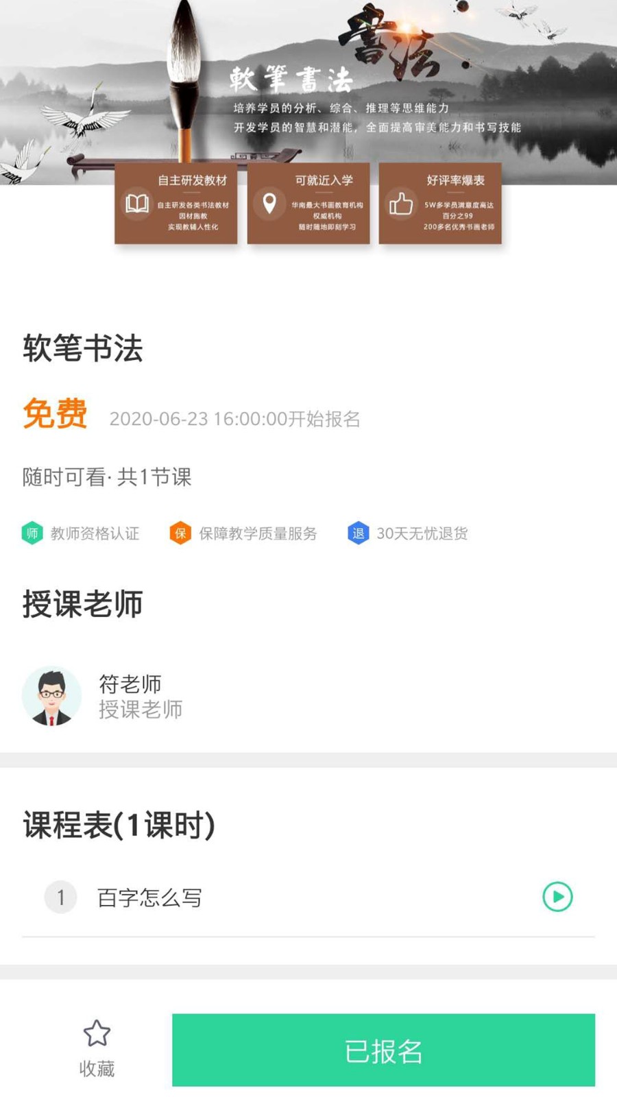 符氏教育截图3