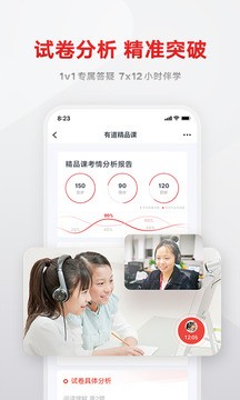 有道精品课截图2