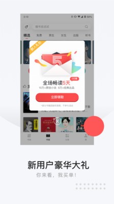 网易云阅读截图2