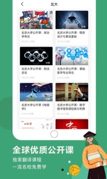 网易公开课截图1