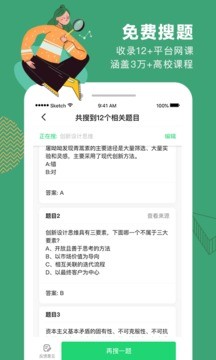 网易公开课截图2