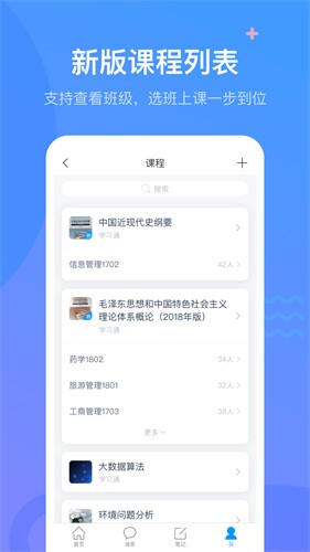 学习通截图5