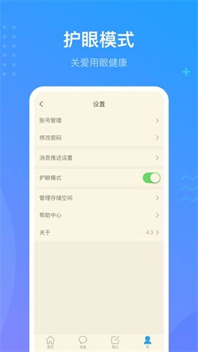 学习通截图2