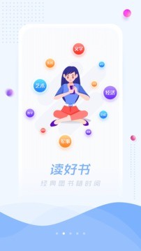 移动图书馆截图2