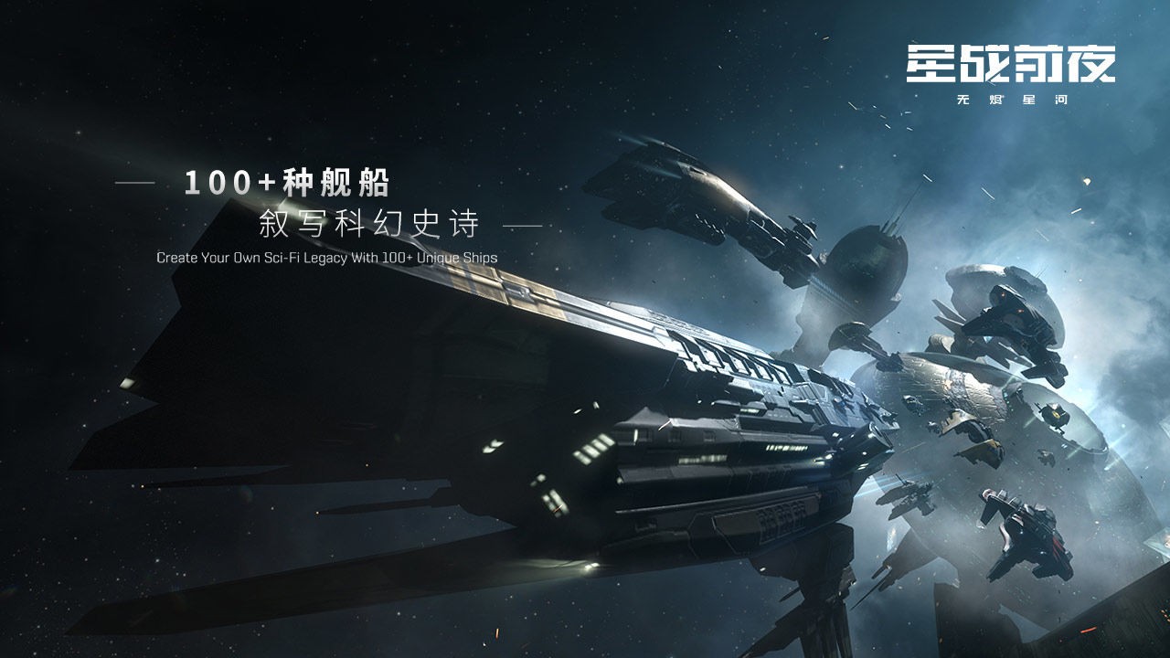 EVE星战前夜无烬星河截图2