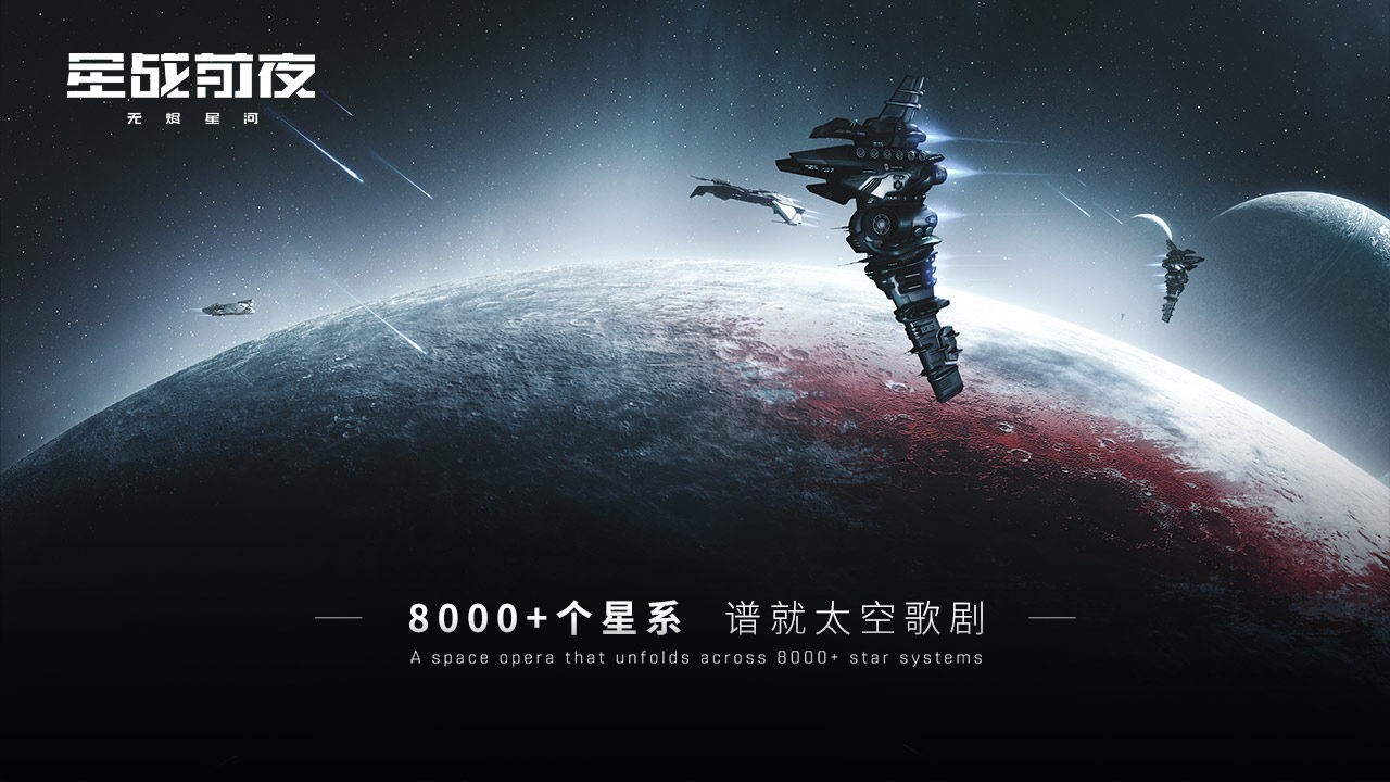 EVE星战前夜无烬星河截图3