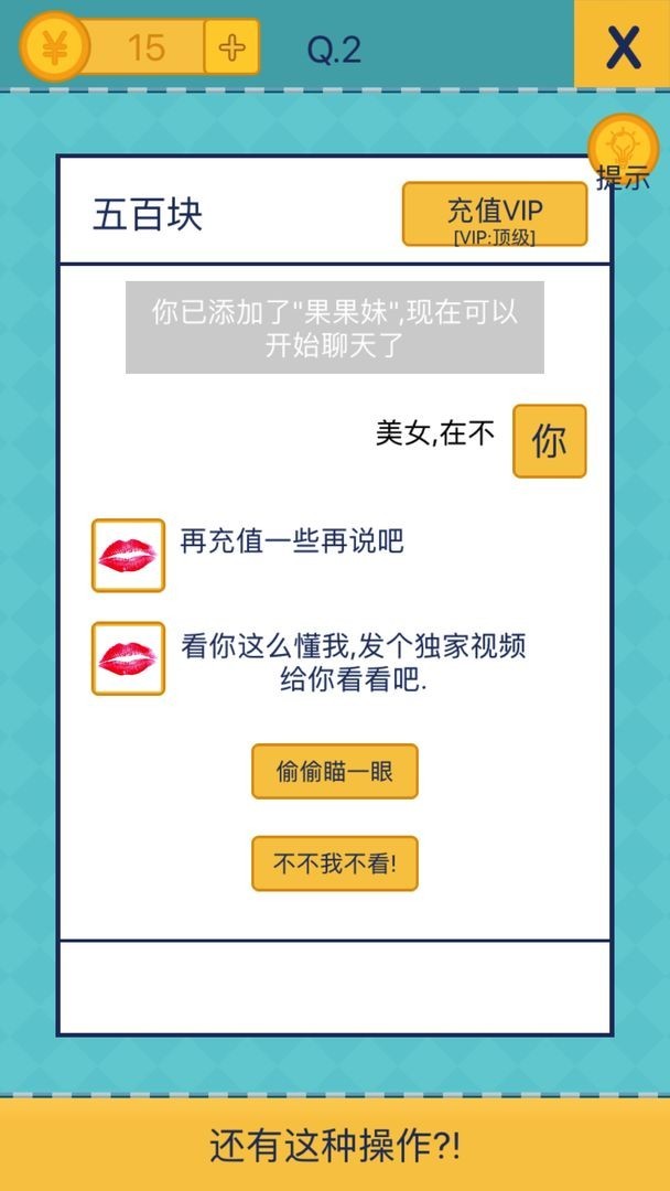 还有这种操作2截图2