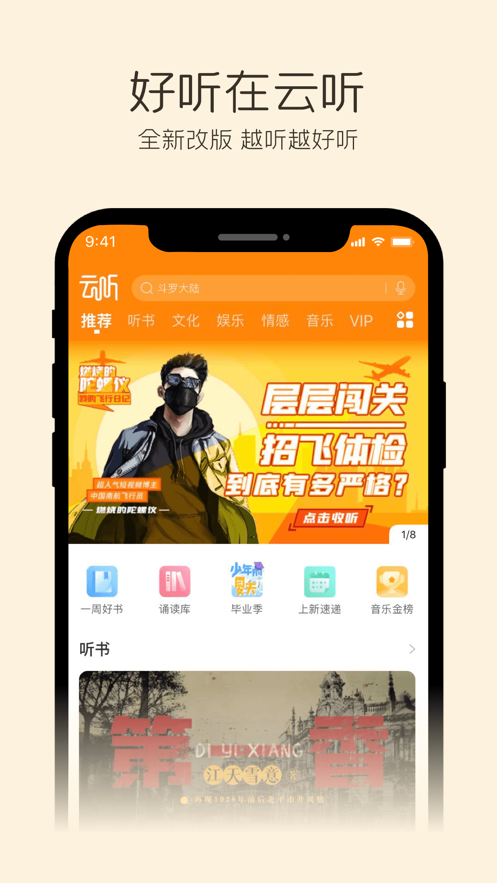 云听截图4