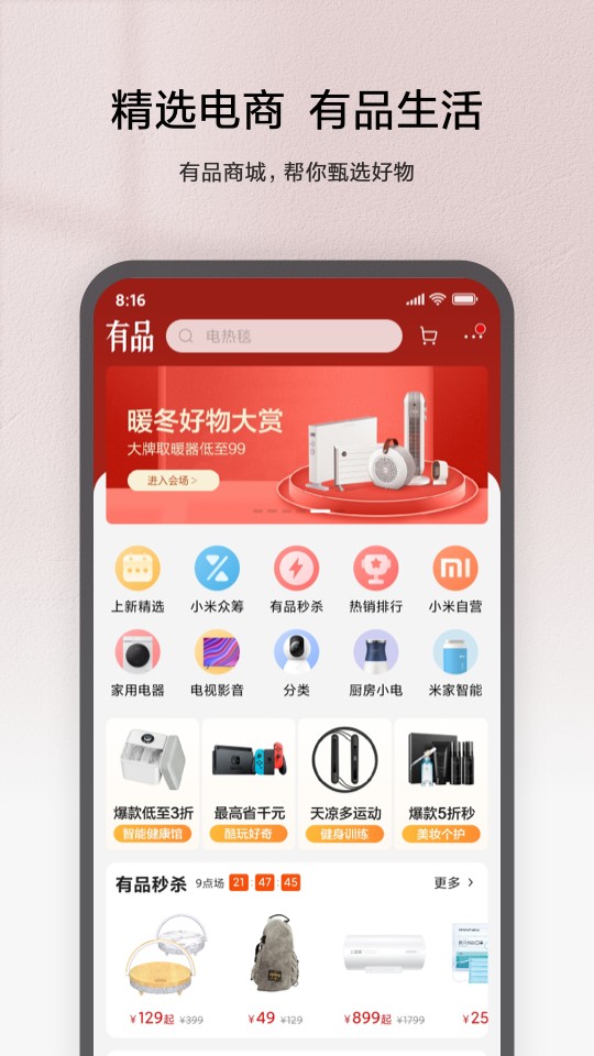 米家截图2