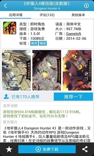 爱吾游戏宝盒官方版截图3