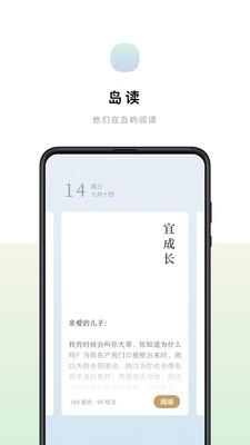 岛读截图2